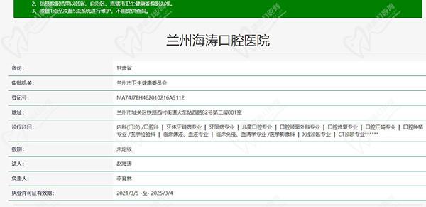 兰州海涛口腔医院资质
