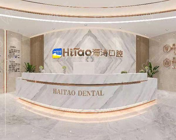 兰州海涛口腔医院前台