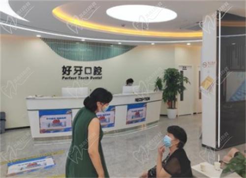 北京好牙口腔医院大厅