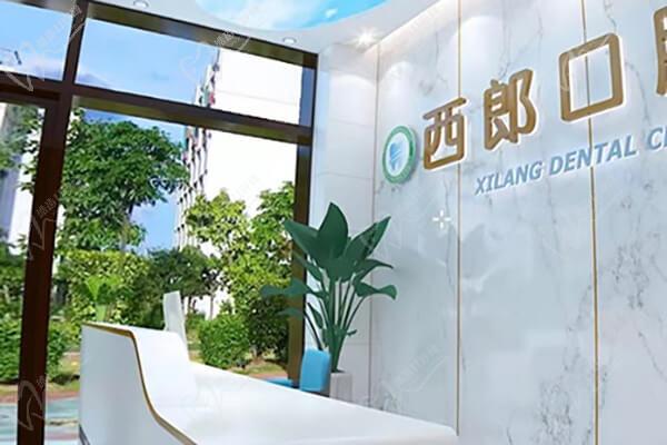 绍兴西郎口腔大厅