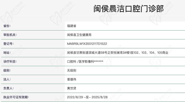 福州晨洁口腔门诊部认证