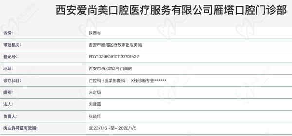西安爱尚美口腔认证