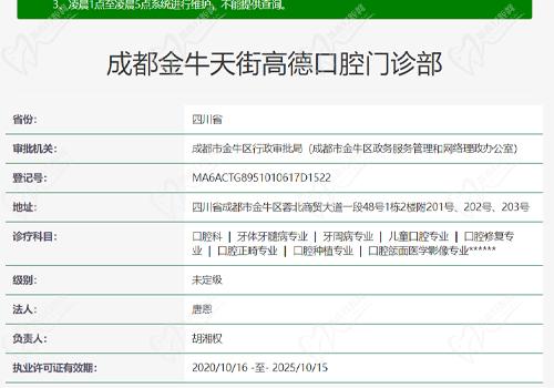 成都金牛天街高德口腔门诊部
