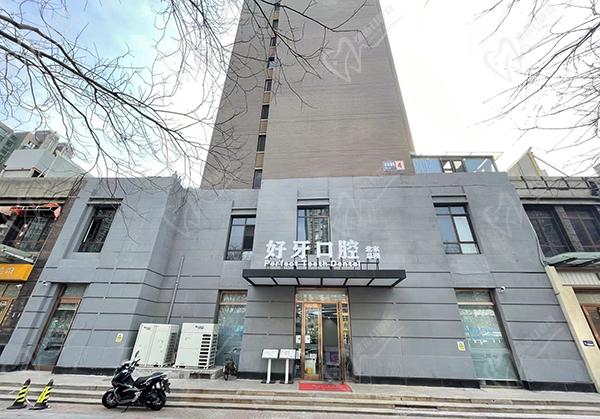 北京好牙口腔是一家创办于2019年的集疑难口腔种植、美学正畸、牙齿修复、牙齿美白、全瓷等口腔全科诊疗为一体的高端齿科连锁机构，在北京有两家分院，分别在朝阳区和丰台区，丰台区是北京总院。医院做全口假牙、穿颧穿翼种植、数字化导航种植、疑难正畸、复杂咬合重建、精密附着体等等都是非常好的。 那北京好牙口腔连锁怎么样？ 北京好牙口腔是我国大型连锁口腔机构，在国内各地都设有分院，采用的是高精口腔诊疗技术，聘请的也都是业内资历非常深的口腔医生，像朝阳区分院的郑琛院长，吉林大学口腔医学系毕业的高材生，专攻口腔种植及修复，对于美学修复咬合重建、复杂修复、精密附着体、复杂阻生智齿拔除、各类口多发病的治疗都很有经验，多年来积累了数千例口腔种植修复病例，技术非常娴熟，口碑好。 还有丰台区杨帆院长，延边大学口腔全科医生，14多年的经验，其种植牙即拔即种即刻负重治疗牙齿缺失高达近万颗，种牙技术相当熟练的，多次在北京大学口腔医院深造种植技术，还有国内外有名的种植体厂家培训也参加了几十场，对于各类进口种植系统如韩国登腾、奥齿泰、美国皓圣、以色列雅定、瑞典诺贝尔、瑞士ITI等植体系统的种植都很熟练的。尤其是，对于各类单颗多颗种植 北京好牙口腔是正规口腔医院，体现在： 好牙口腔有非常先进的现代数字化口腔诊疗技术和服务体系，应用进口高端口腔设备，还有非常严格的德国米拉格消毒灭菌管理系统，以及前沿的数字化导航种植系统，价格也是低于市场35%的优势，在一二线城市备受牙友的喜爱。 北京好牙口腔种牙价格公道透明，还配备有种植牙终生质保的服务，让牙友在好牙口腔种牙免除后顾之忧！好牙口腔除了在医生和技术方面的大力建设外，其医护团队的服务也是不遑多让，其贴心服务、微笑服务让患者带着希望来，装着满意理想的治疗而归。 北京好牙口腔收费标准一览，种牙价格3980元起 单颗种植牙： 韩国进口种植牙丨即刻负重：3980元起 以色列进口种植牙丨即刻负重：6980元起 瑞典进口种植牙丨即刻负重：7980元起 美国皓圣种植牙丨即刻负重：4980元起 瑞士进口种植牙丨即刻负重：7980元起 正雅隐形牙齿矫正（正畸）：9800元起 哈雷保持器（全口）：800元起 隐形牙齿保持器：600元起 镶牙/全瓷/烤瓷牙冠： 美国进口Lava全瓷牙冠：8800元起 德国进口威兰德全瓷牙冠：3800元起 氧化锆全瓷牙冠：1800元起 隐形弹性义齿（假牙）单颗：680元起 全口假牙钴铬合金支架塑钢牙：5800元起 根管治疗： 前牙疼根管治疗：1200元起 前磨牙牙疼根管治疗：1500元起 磨牙牙疼根管治疗：1800元起 补牙： 成人补牙丨松风FX：260元起 成人补牙丨玻璃<span style=