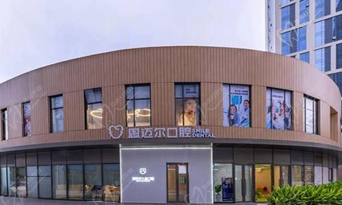 厦门思迈尔口腔