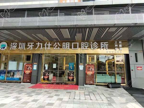 深圳牙力仕口腔门头