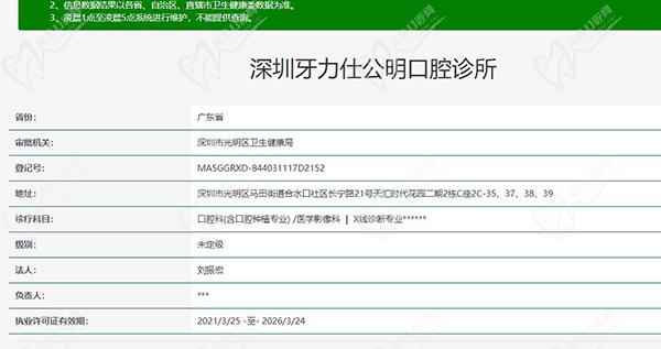 深圳牙力仕公明口腔诊所资质