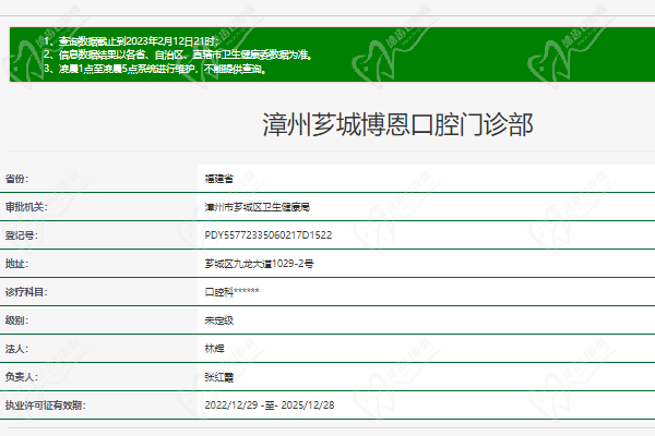 福建漳州博恩口腔门诊部正规资质