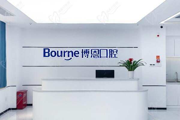 福建漳州博恩口腔门诊部