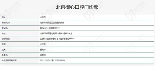 北京御心口腔门诊部