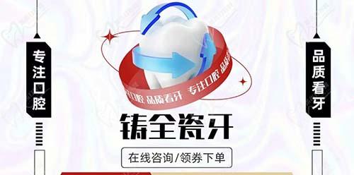 深圳美莱口腔全瓷牙