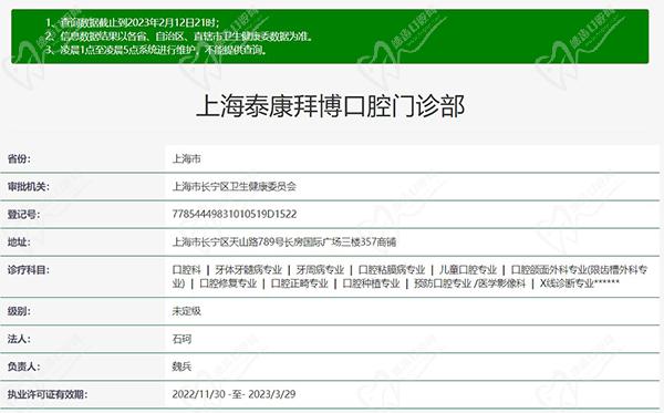 上海泰康拜博口腔门诊部正规资质