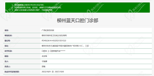 柳州蓝天口腔门诊部资质