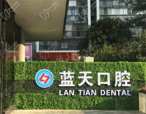 柳州蓝天口腔门诊门头