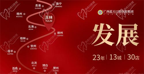 柳州蓝天口腔门诊连锁发展