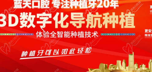 柳州蓝天口腔门诊数字化导航种植