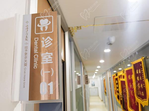 上海沪闵医院口腔科一角