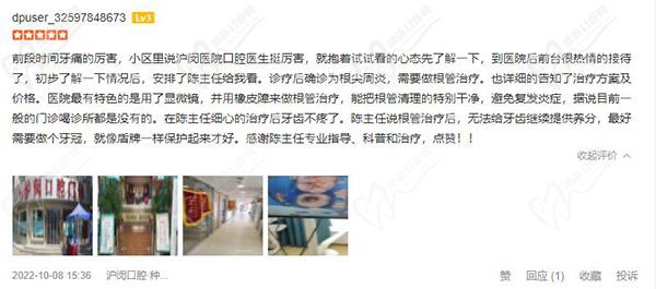 上海沪闵医院口腔科评价