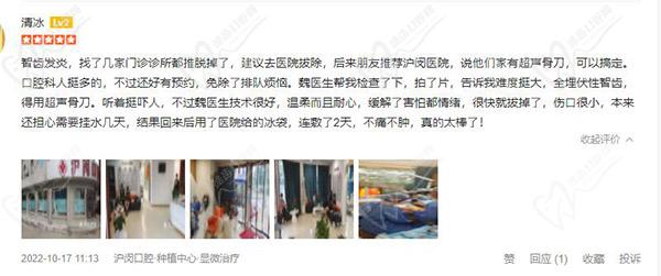 上海沪闵医院口腔科评价