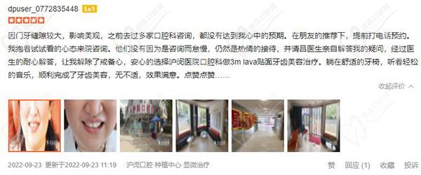 上海沪闵医院口腔科评价