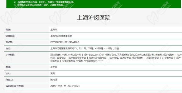 上海沪闵医院口腔科资质