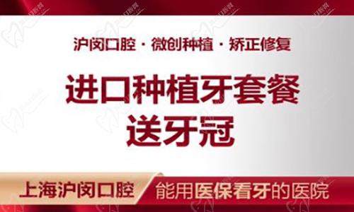 上海沪闵医院口腔科