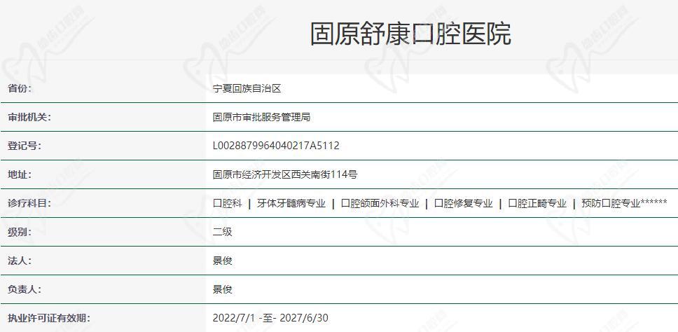 固原舒康口腔医院怎么样