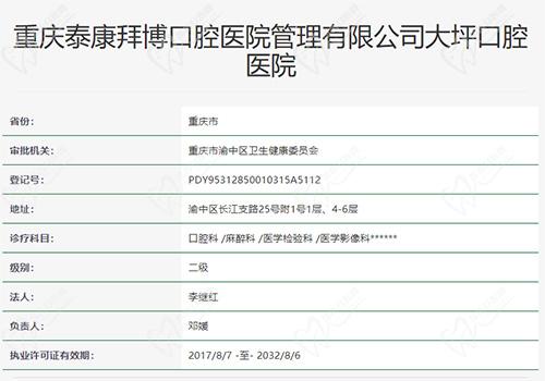 重庆泰康拜博口腔医院资质