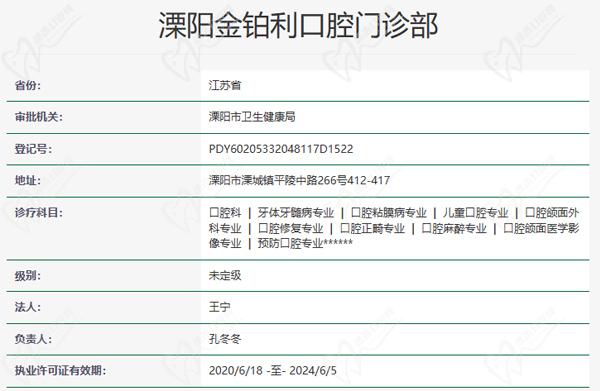 溧阳金铂利口腔门诊部资质