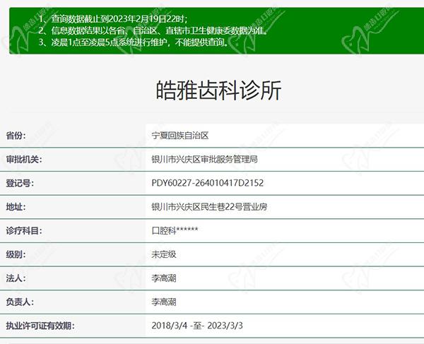 银川皓雅齿科诊所正规靠谱资质