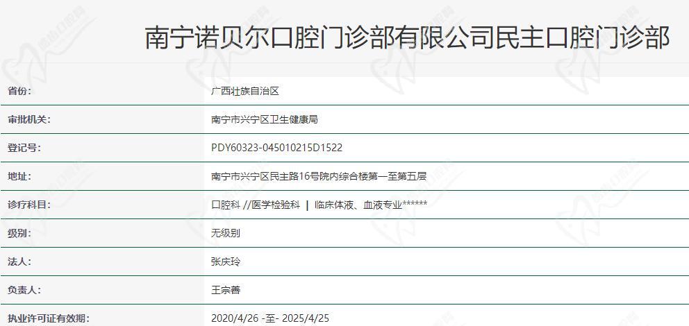 南宁诺贝尔口腔正规吗