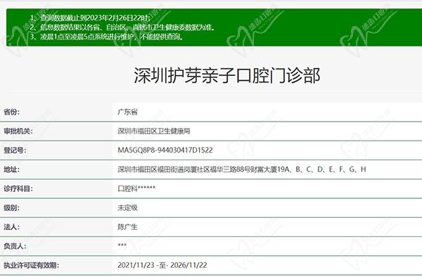 深圳护芽亲子口腔门诊部正规资质