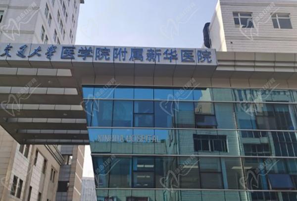 上海新华医院种植牙怎么样？新华医院种植牙科医生及收费介绍