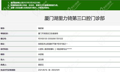 厦门力锜口腔门诊部 厦门力锜口腔门诊部