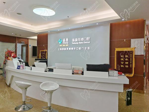 上海拜博口腔前台 上海拜博口腔前台