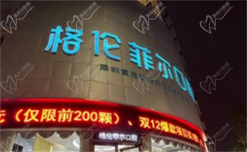 格伦菲尔口腔医院外景示意图