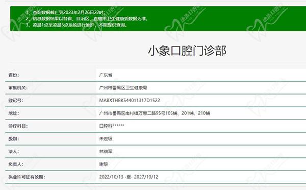 广州小象口腔资质