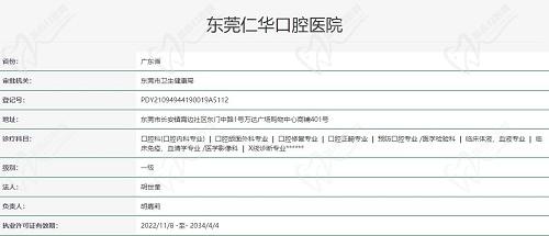 东莞仁华口腔医院执照