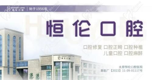 太原恒伦口腔