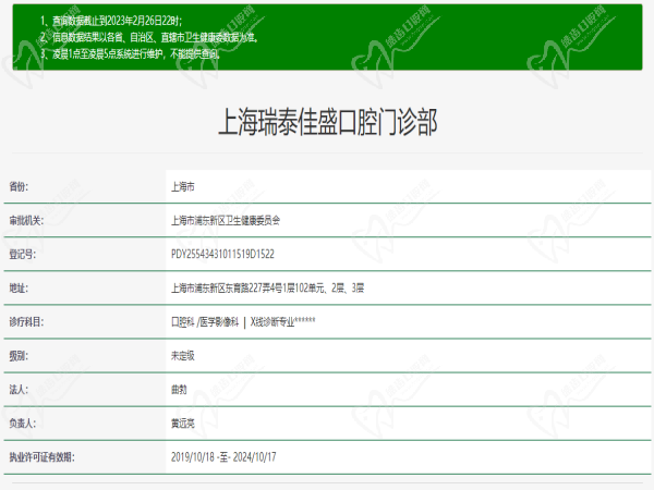 上海泰瑞佳盛口腔门诊部许可证