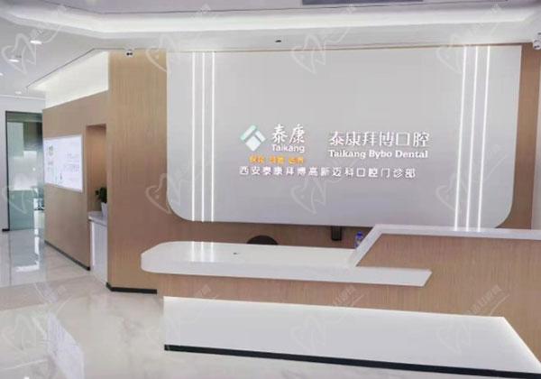西安泰康拜博口腔医院大明宫门诊部前台 西安泰康拜博口腔医院大明宫门诊部前台