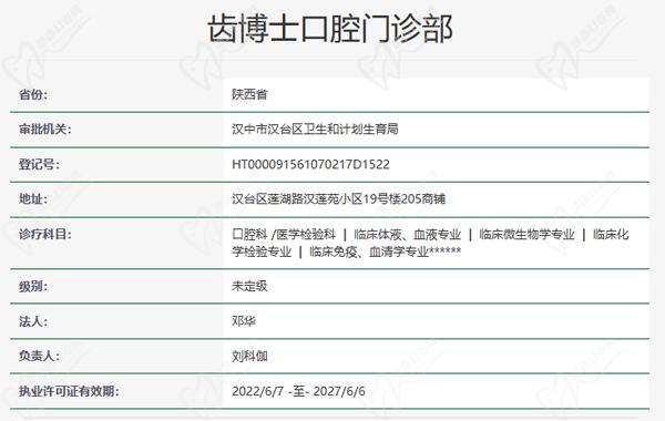 汉中齿博士口腔