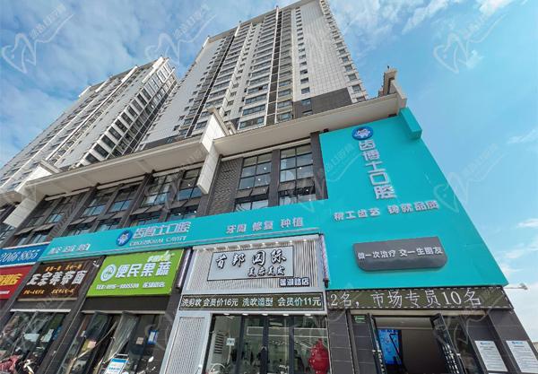 汉中齿博士口腔