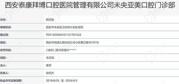 泰康拜博口腔医院亚美门诊部资质 泰康拜博口腔医院亚美门诊部资质