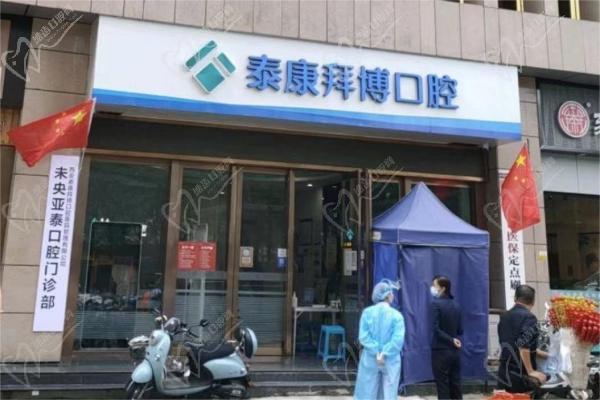 西安泰康拜博口腔门头 西安泰康拜博口腔门头