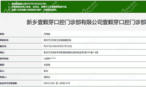 河南新乡壹颗芽口腔门诊部