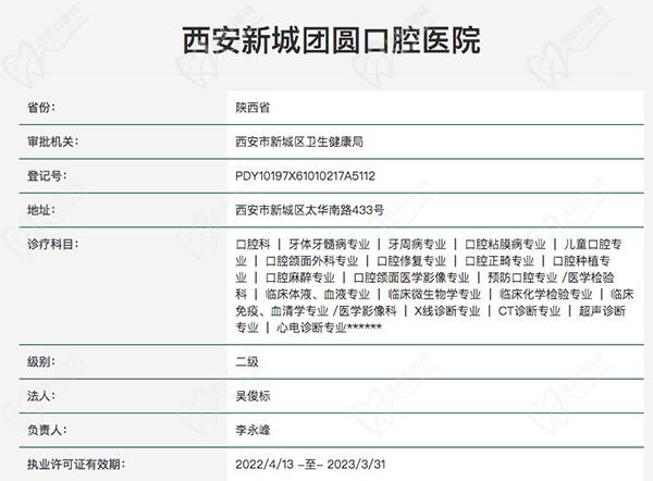 西安新城团圆口腔医院资质