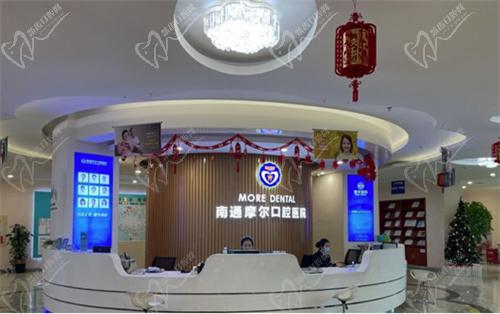 南通摩尔口腔大厅