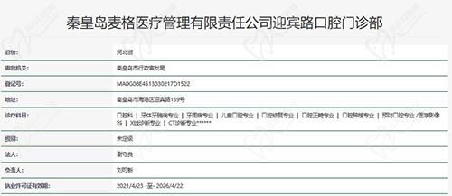 秦皇岛麦格口腔正规资质