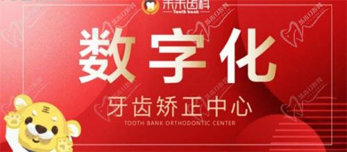 北京禾禾齿科数字化牙齿矫正中心